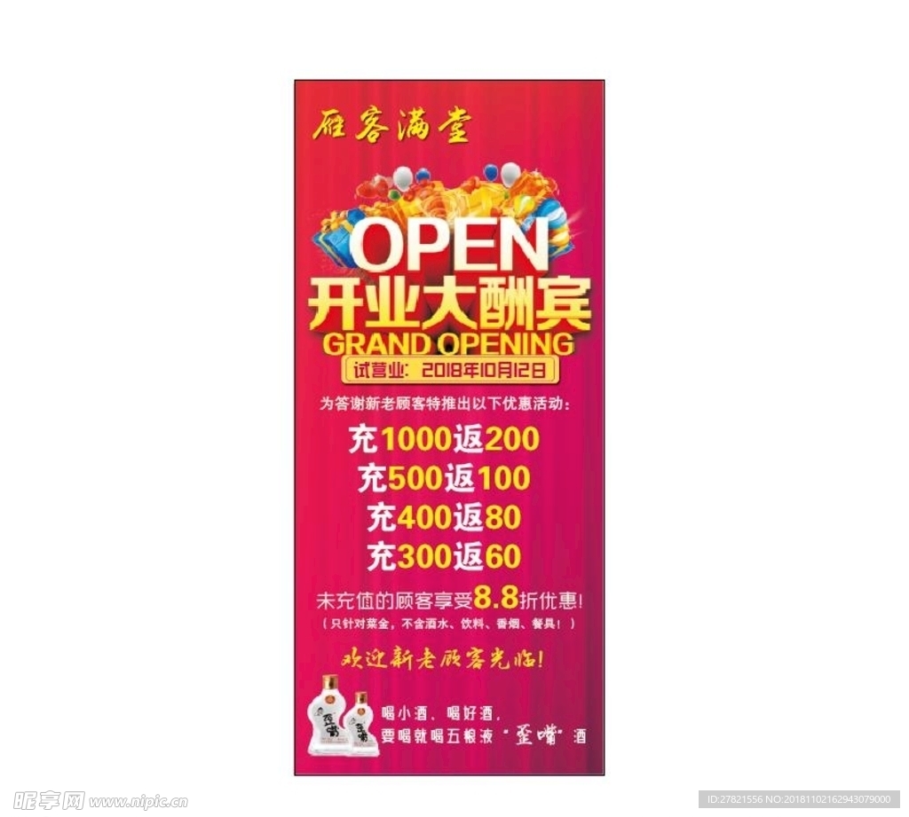 开业展架