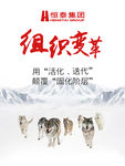 企业价值观海报