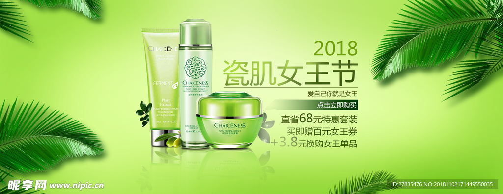 化妆品banner