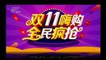 双十一