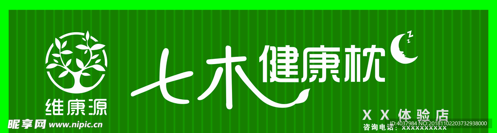 七木健康枕店招 LOGO 招牌