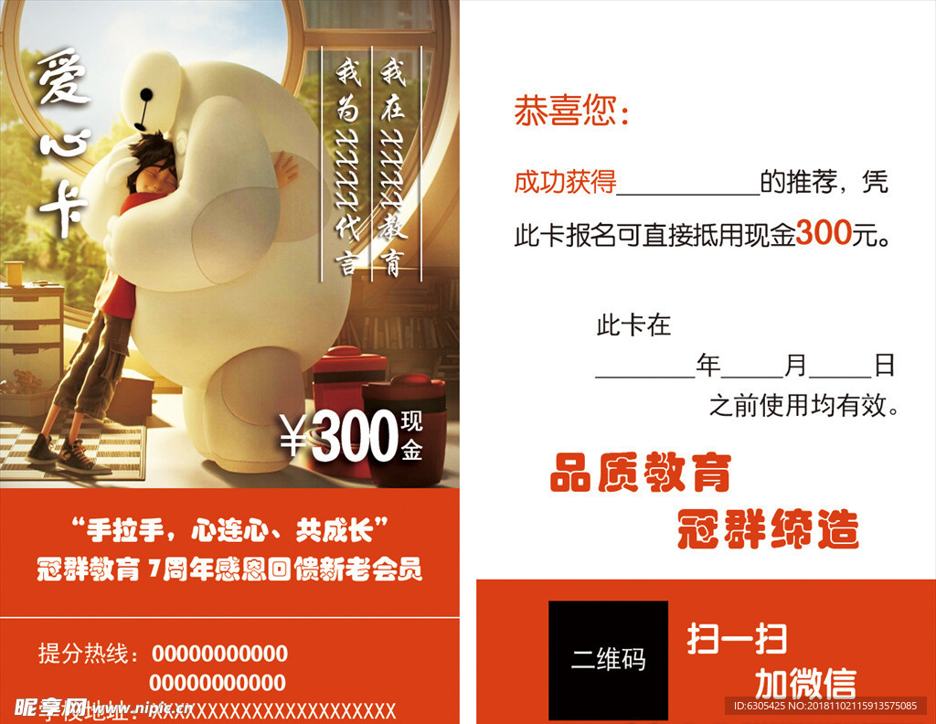 教育机构爱心卡 优惠卡