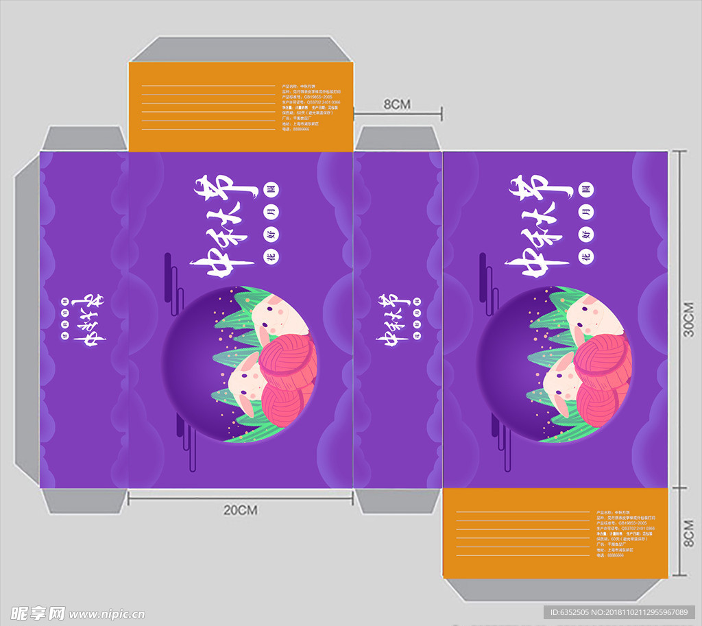 月饼包装盒