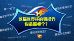 世界杯广告图 微信封面图