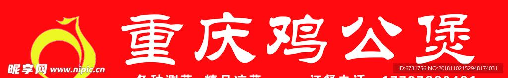 鸡公煲