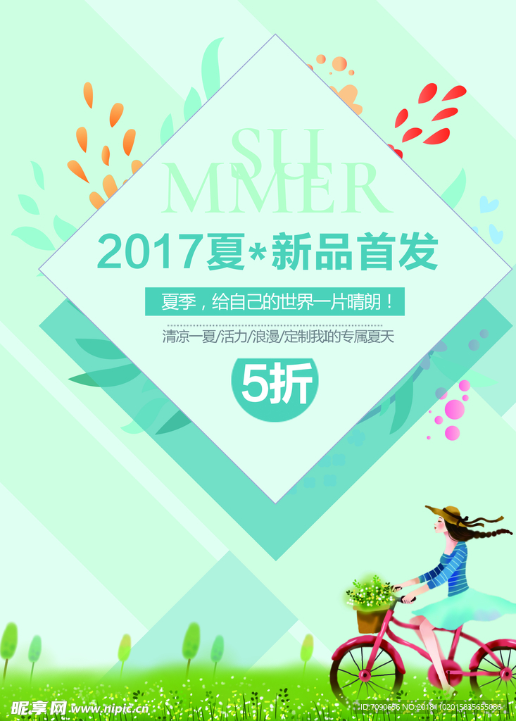 夏季新品促销海报27