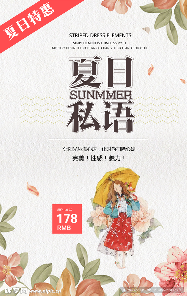 夏季新品促销海报14