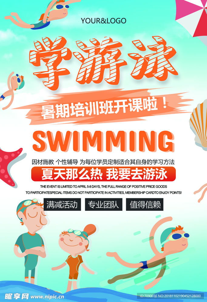 暑期儿童游泳培训班5