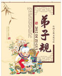 弟子规 挂历封面