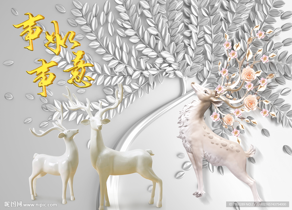 新中式摇钱树麋鹿背景墙