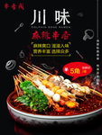 串串香