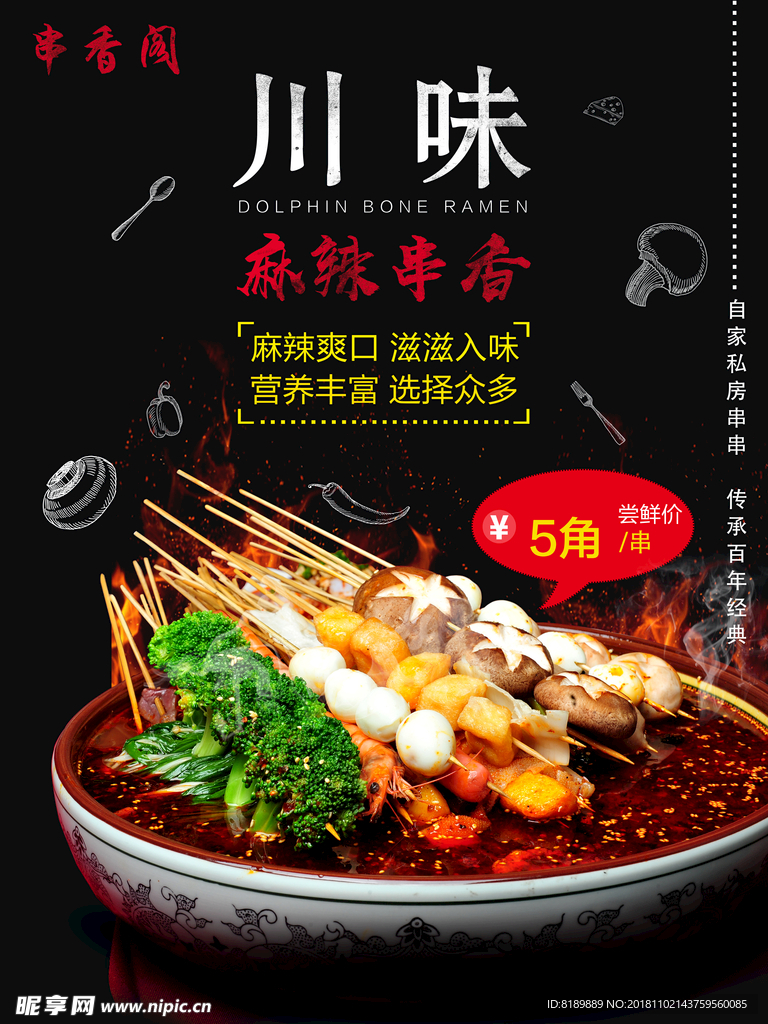 串串香