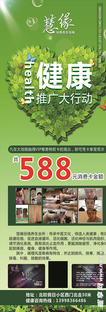 健康推广行动展架
