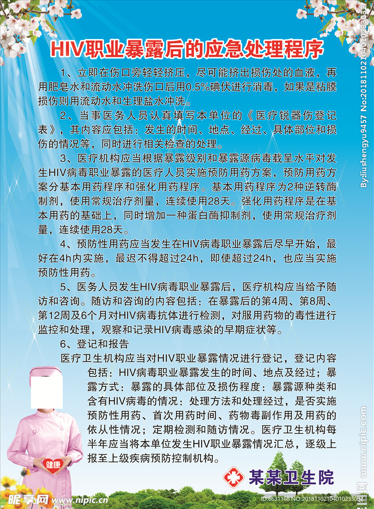 23种卫生院制度牌