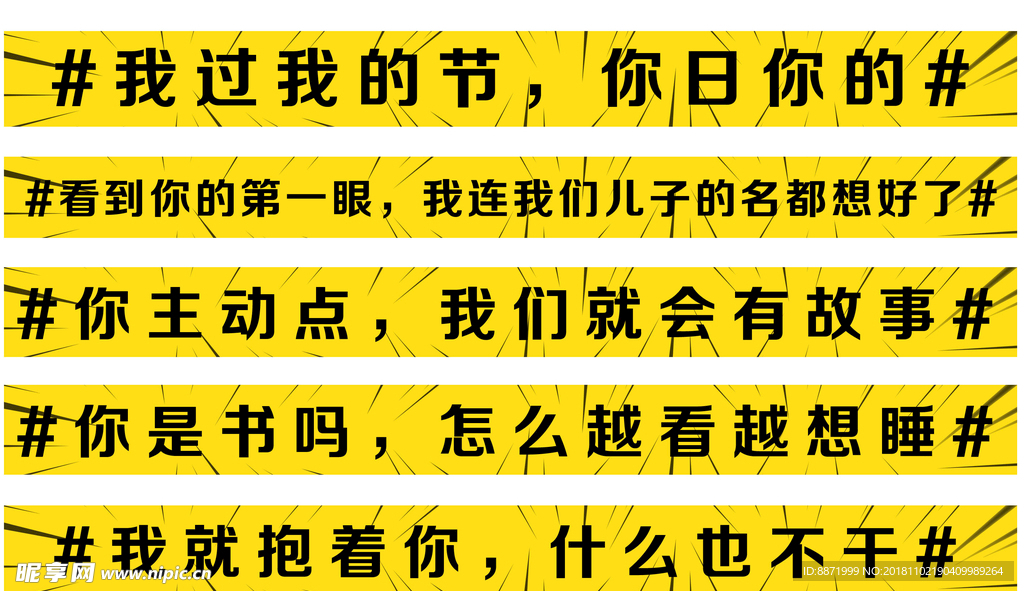 胶袋贴 标语