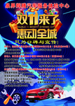 惠动全城汽车保养服务体检海报图