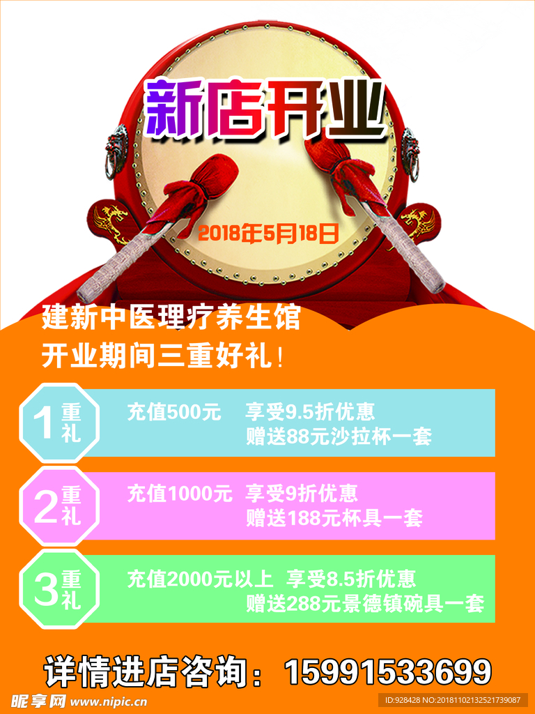 新店开业