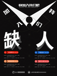 创意简约西装革履招聘设计师海报