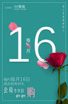每月会员日海报