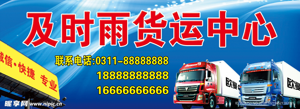 及时雨货运中心