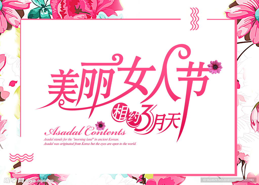 38妇女节