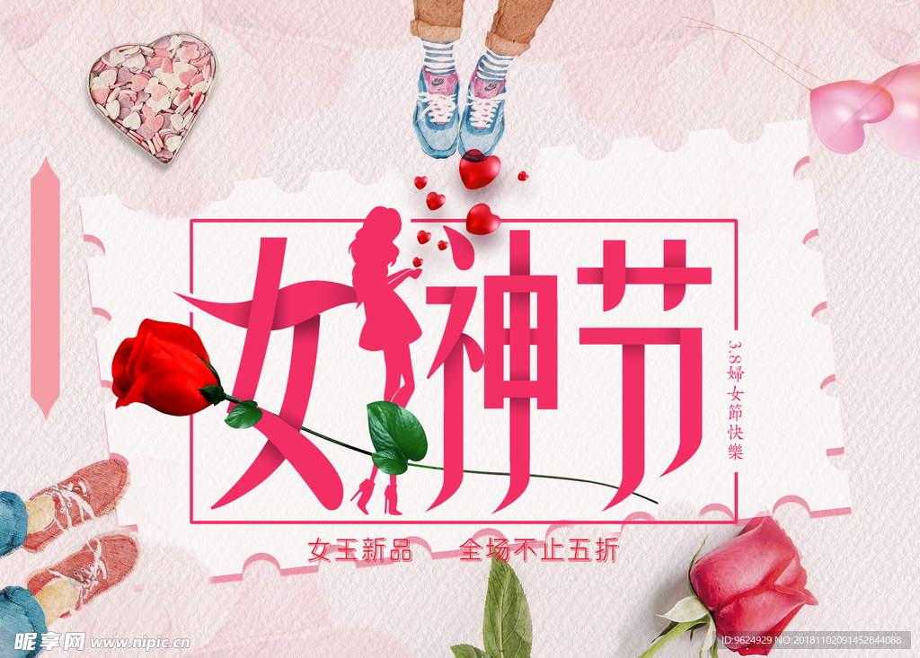 38妇女节
