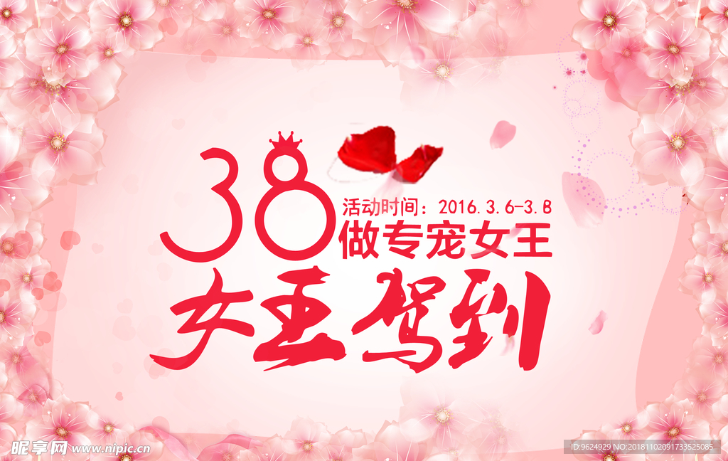 38妇女节