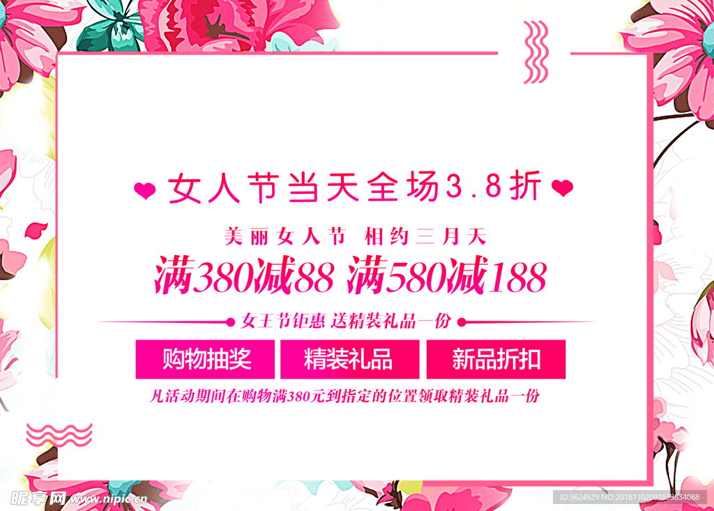 38妇女节