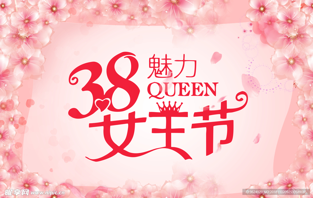 38妇女节