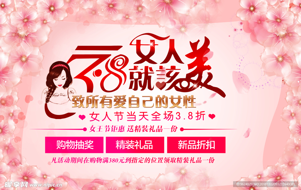 38妇女节