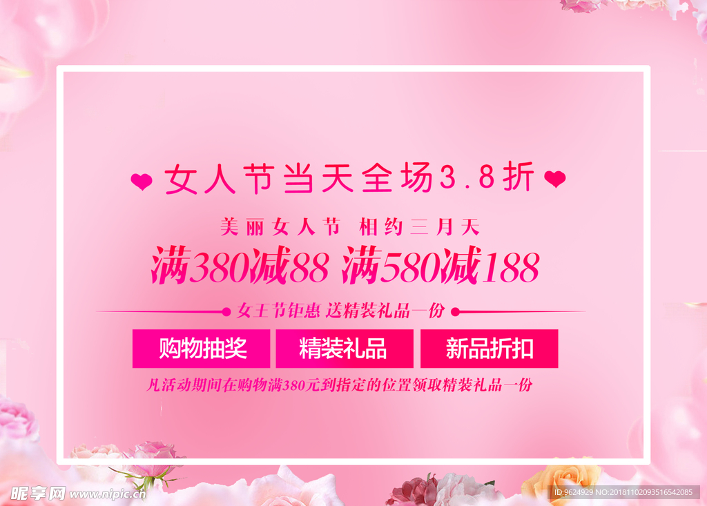 38妇女节