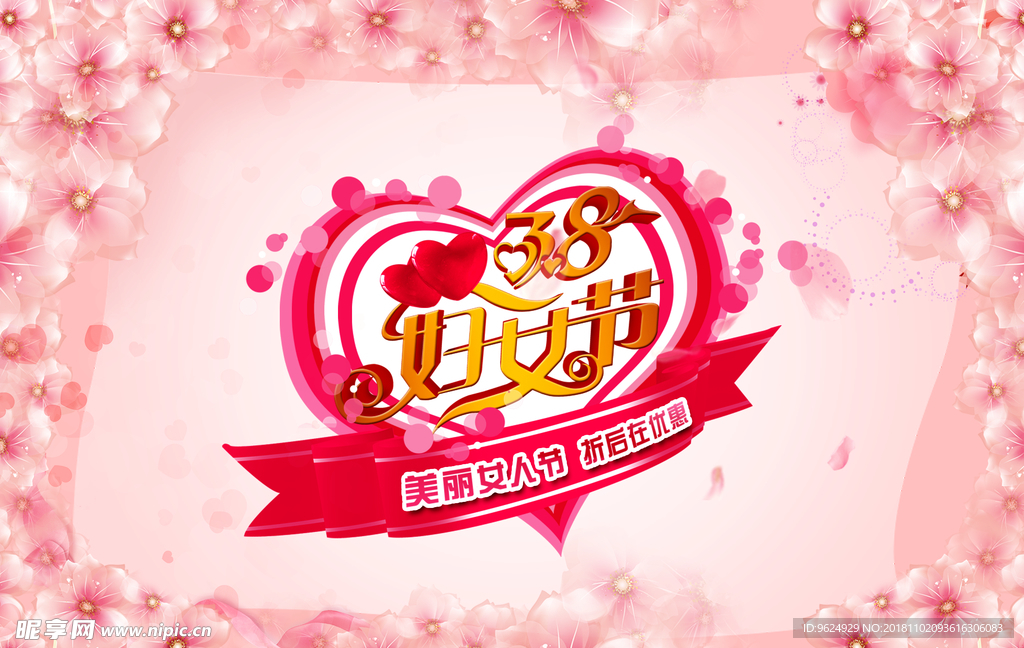 38妇女节