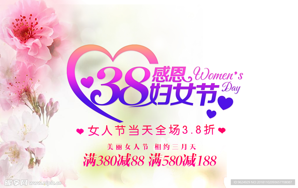 38妇女节
