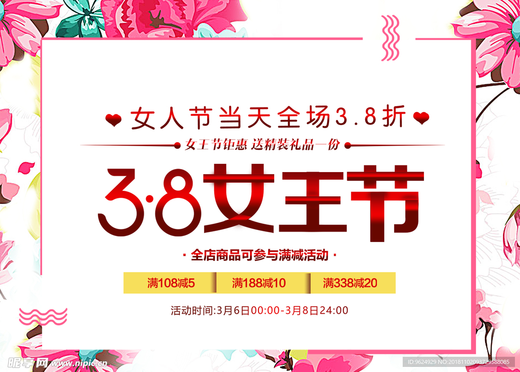 38妇女节