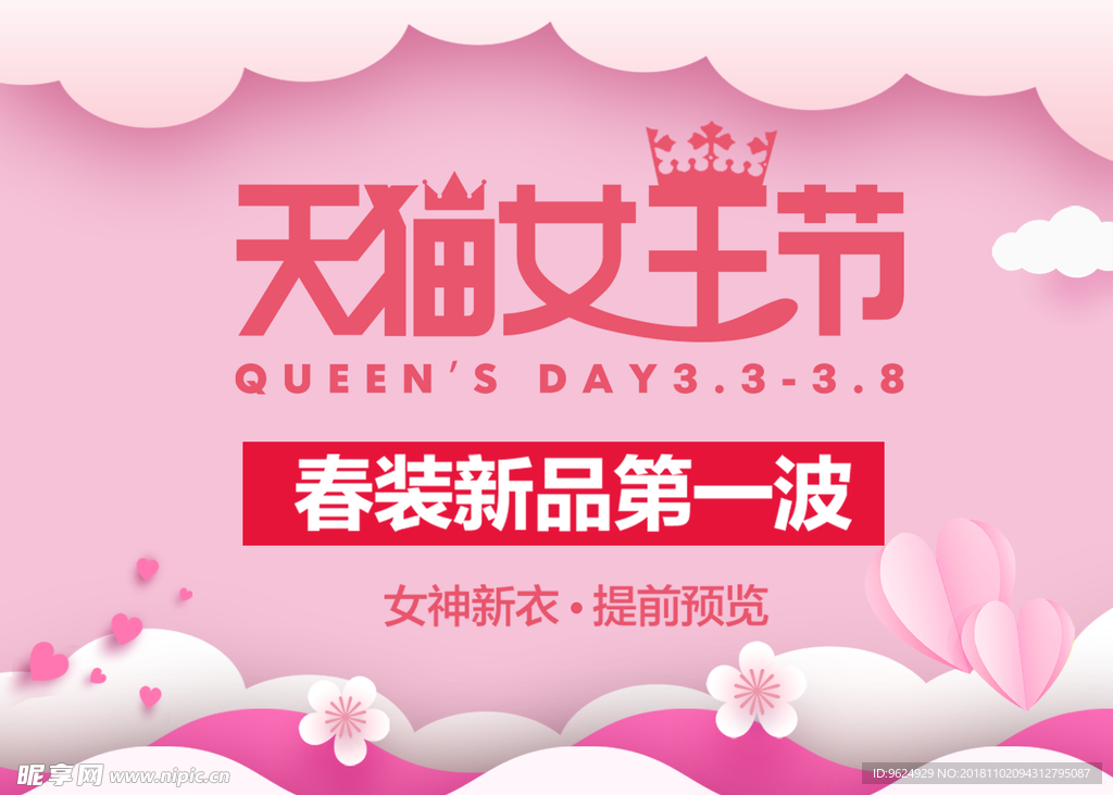 38妇女节
