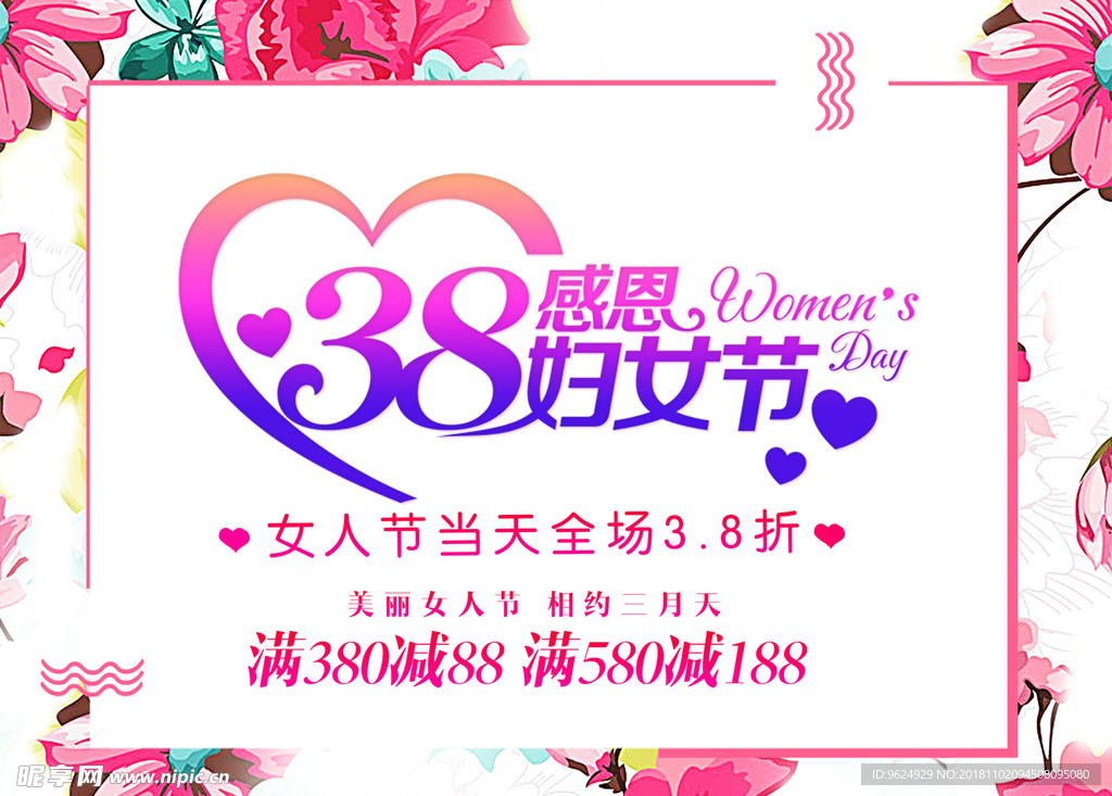 38妇女节