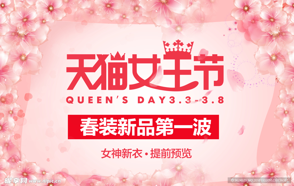 38妇女节