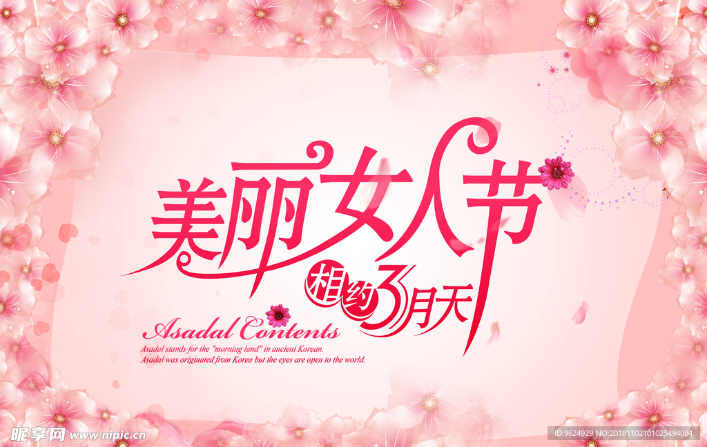 38妇女节