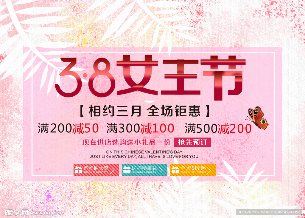 38妇女节