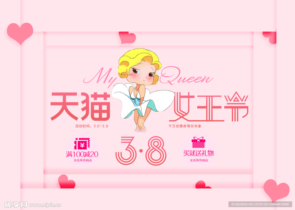 38妇女节