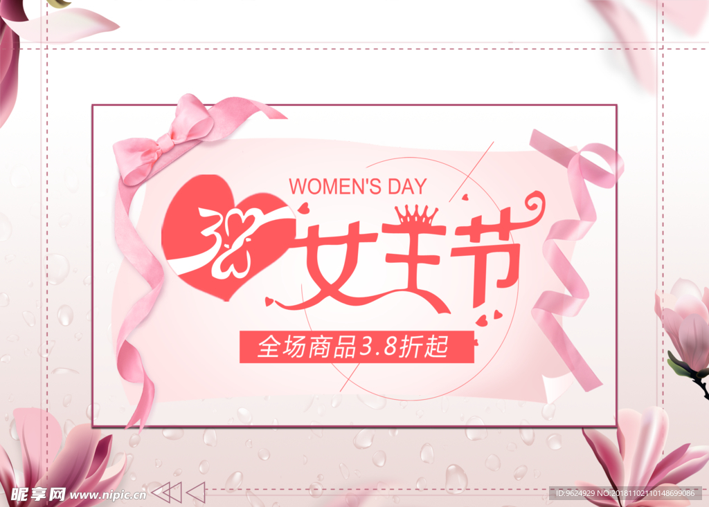 38妇女节