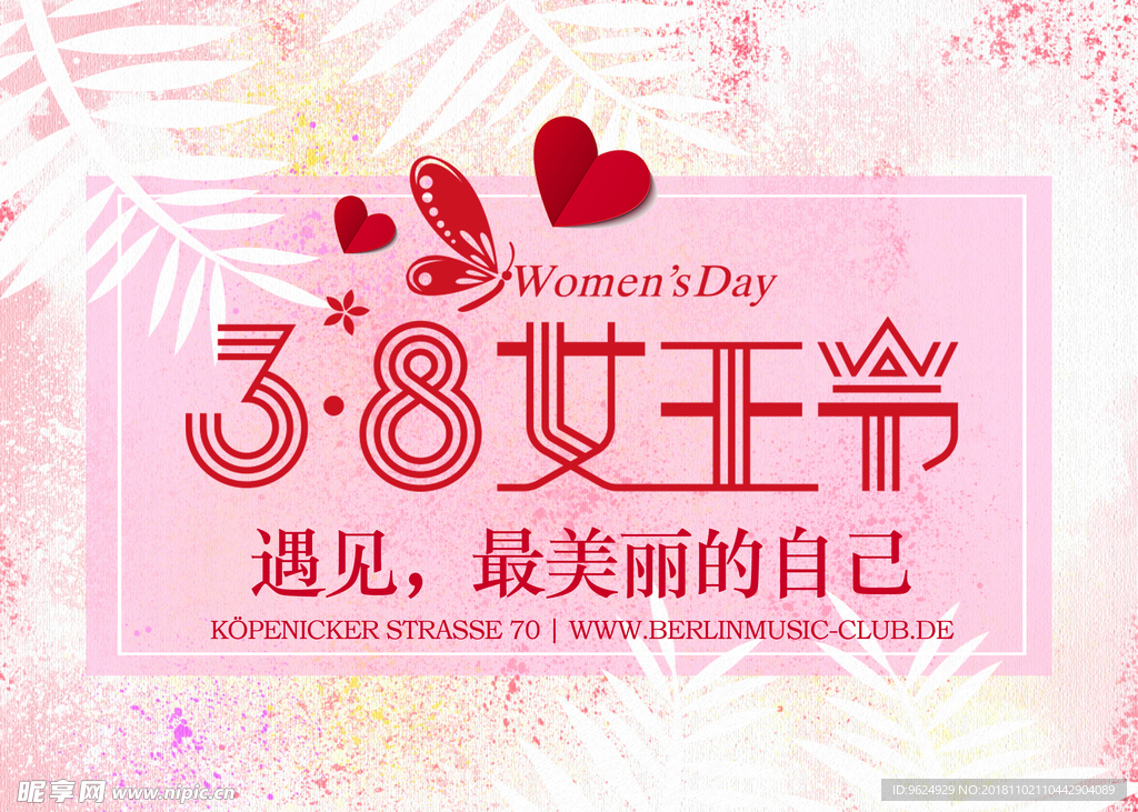 38妇女节
