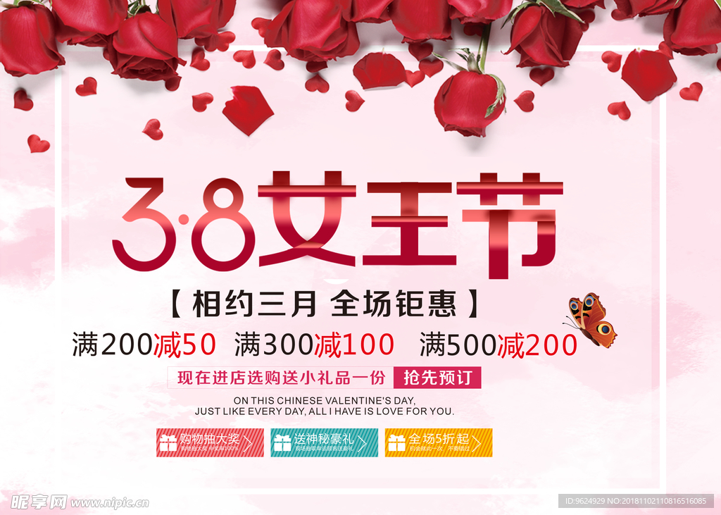 38妇女节