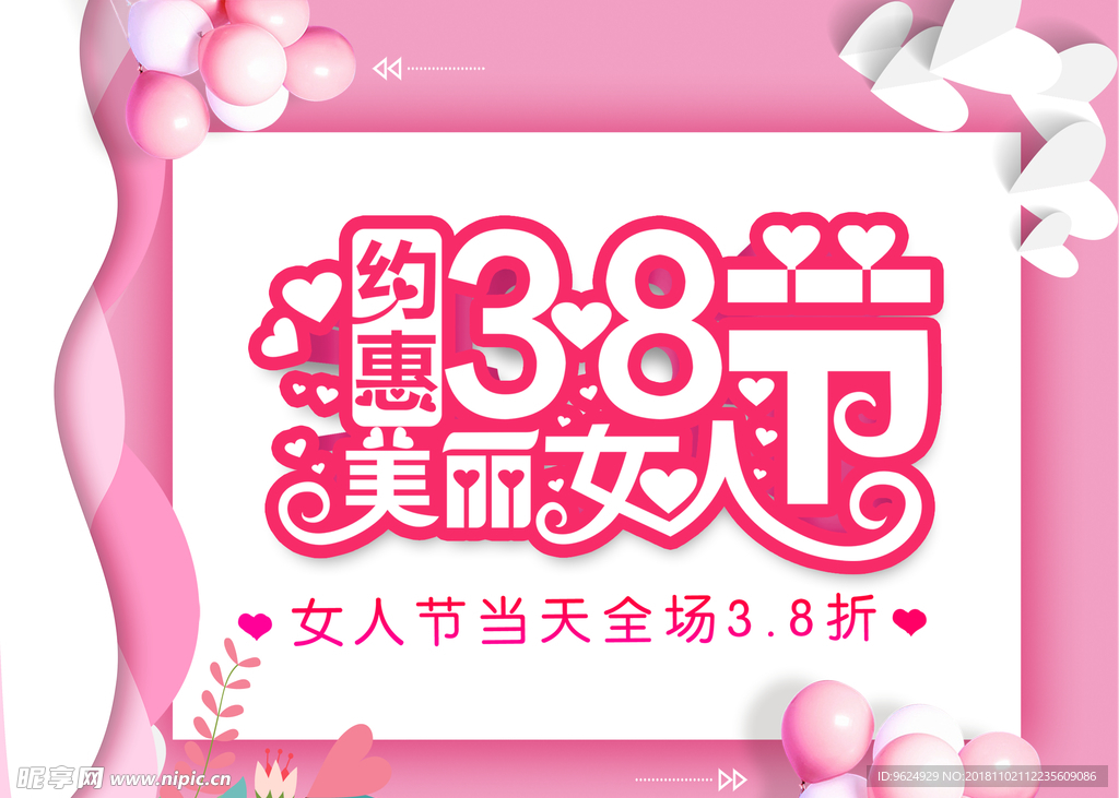 38妇女节