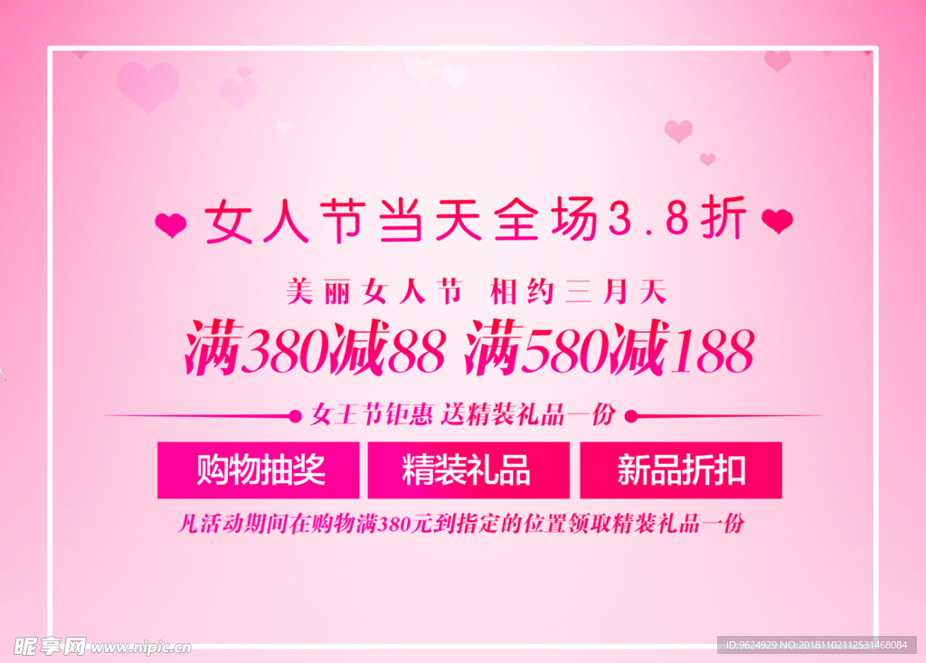 38妇女节