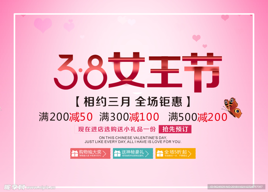 38妇女节