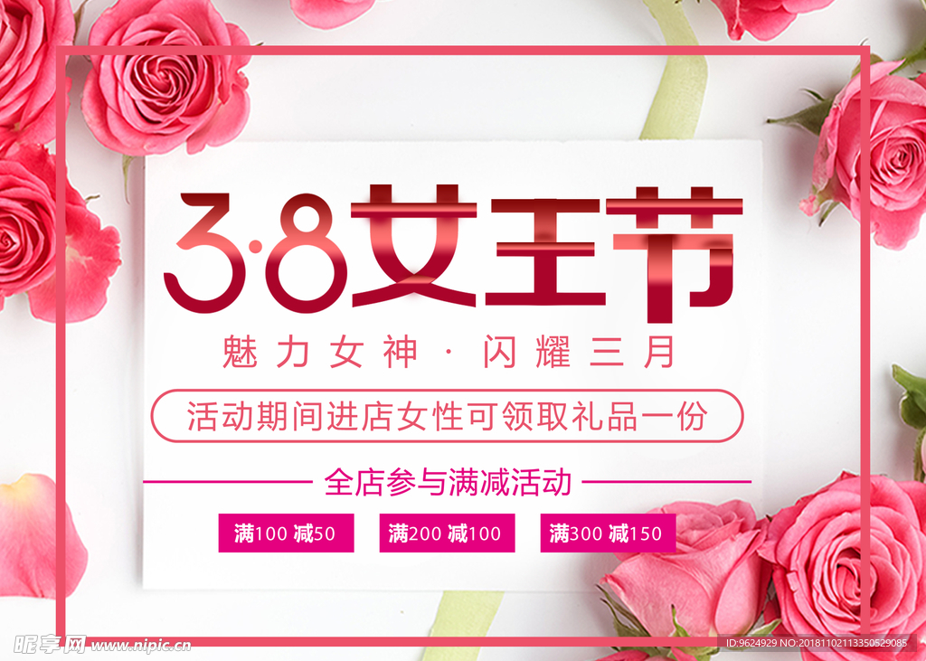 38妇女节