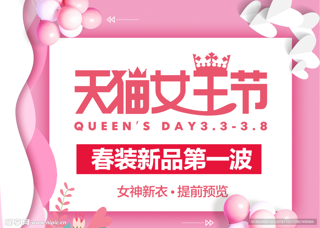 38妇女节