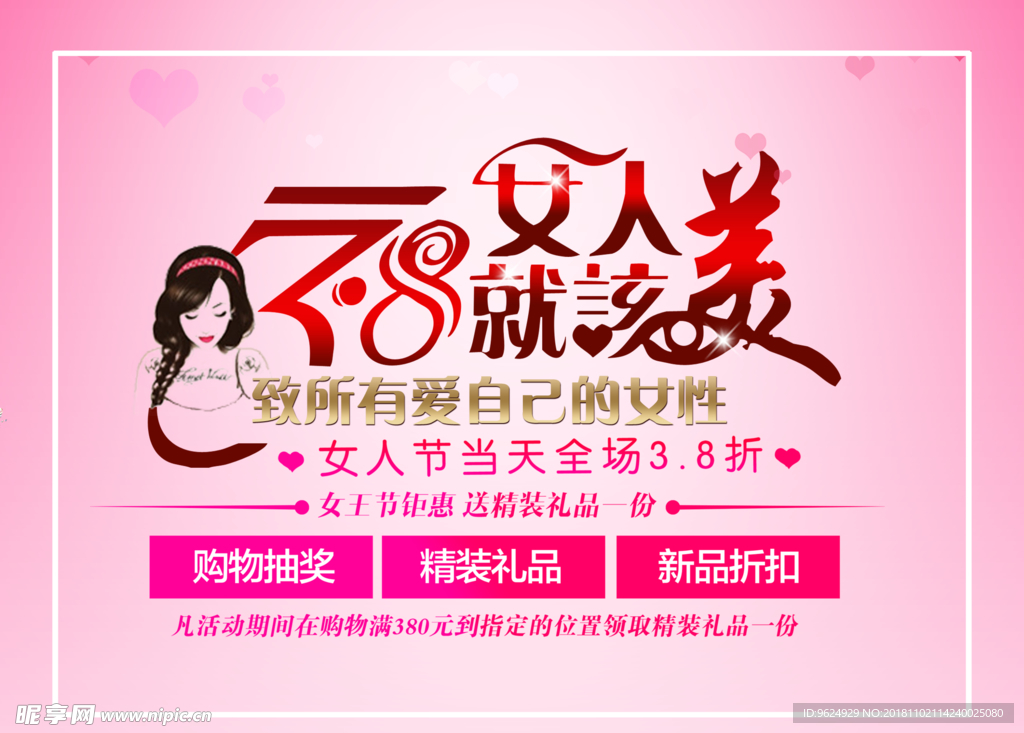 38妇女节