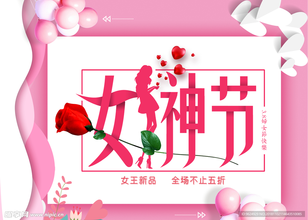 38妇女节